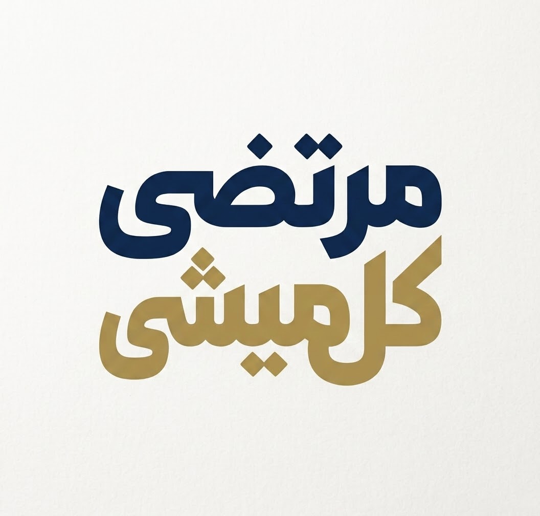 آکادمی آموزشی مرتضی کلمیشی